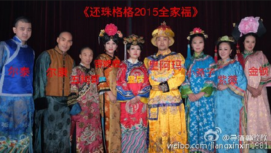 2015還珠2