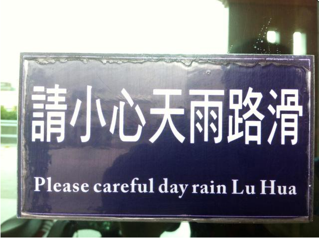 糗哭了啊…「day rain Lu Hua」知道是什麼意思嗎?