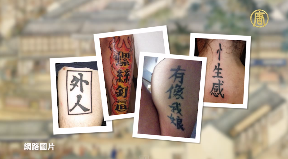 刺青