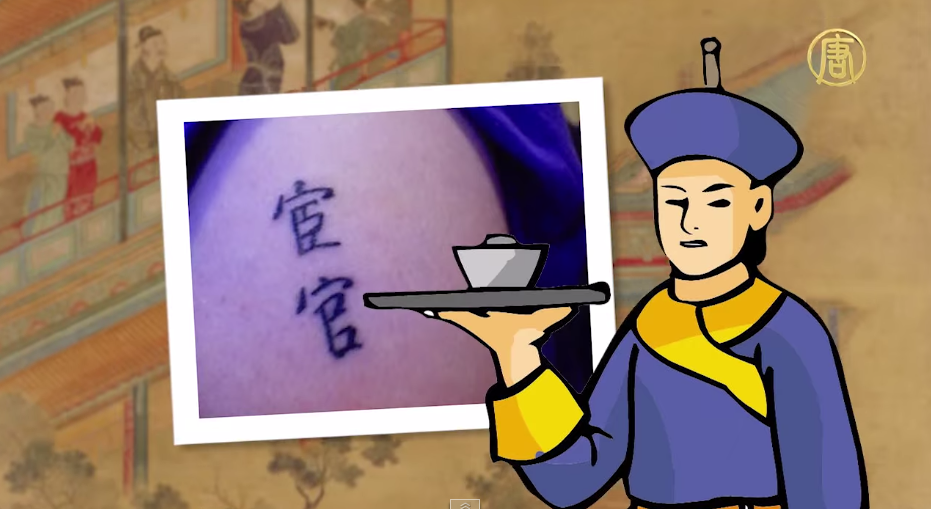 宦官