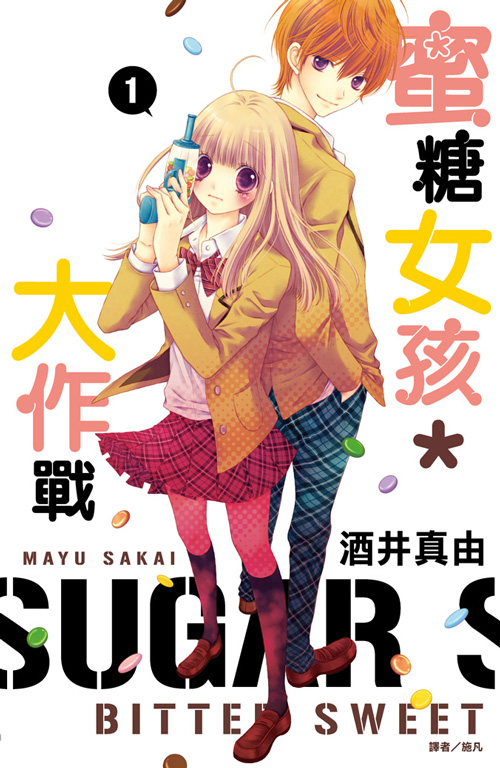 每個有自信的女孩子都是最漂亮的 蜜糖女孩大作戰1