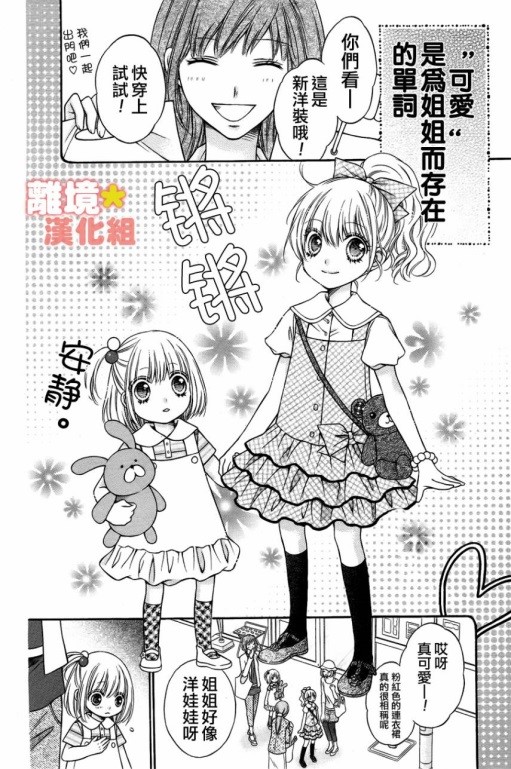 每個有自信的女孩子都是最漂亮的 蜜糖女孩大作戰4