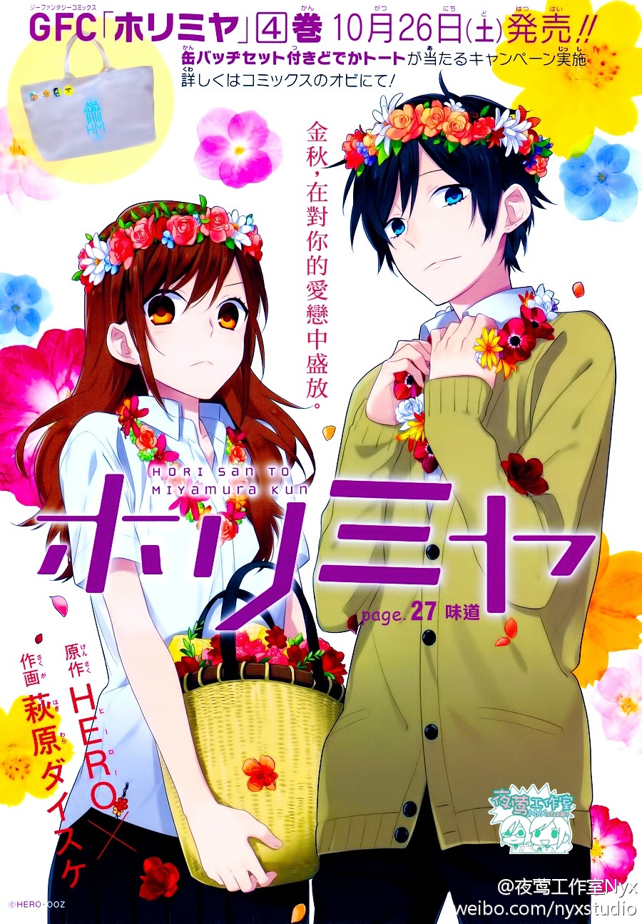 堀與宮村01